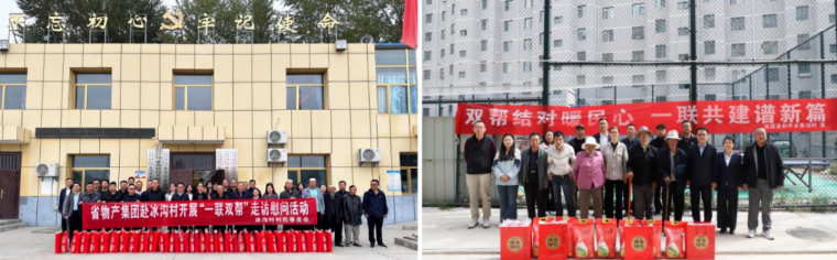 省物產(chǎn)集團赴幫扶村開展結對幫扶慰問活動