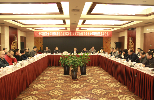臨空開投公司召開曹家堡保稅物流中心星級賓館、商貿綜合體設計審查暨商務推介會